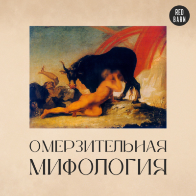 Проклятые