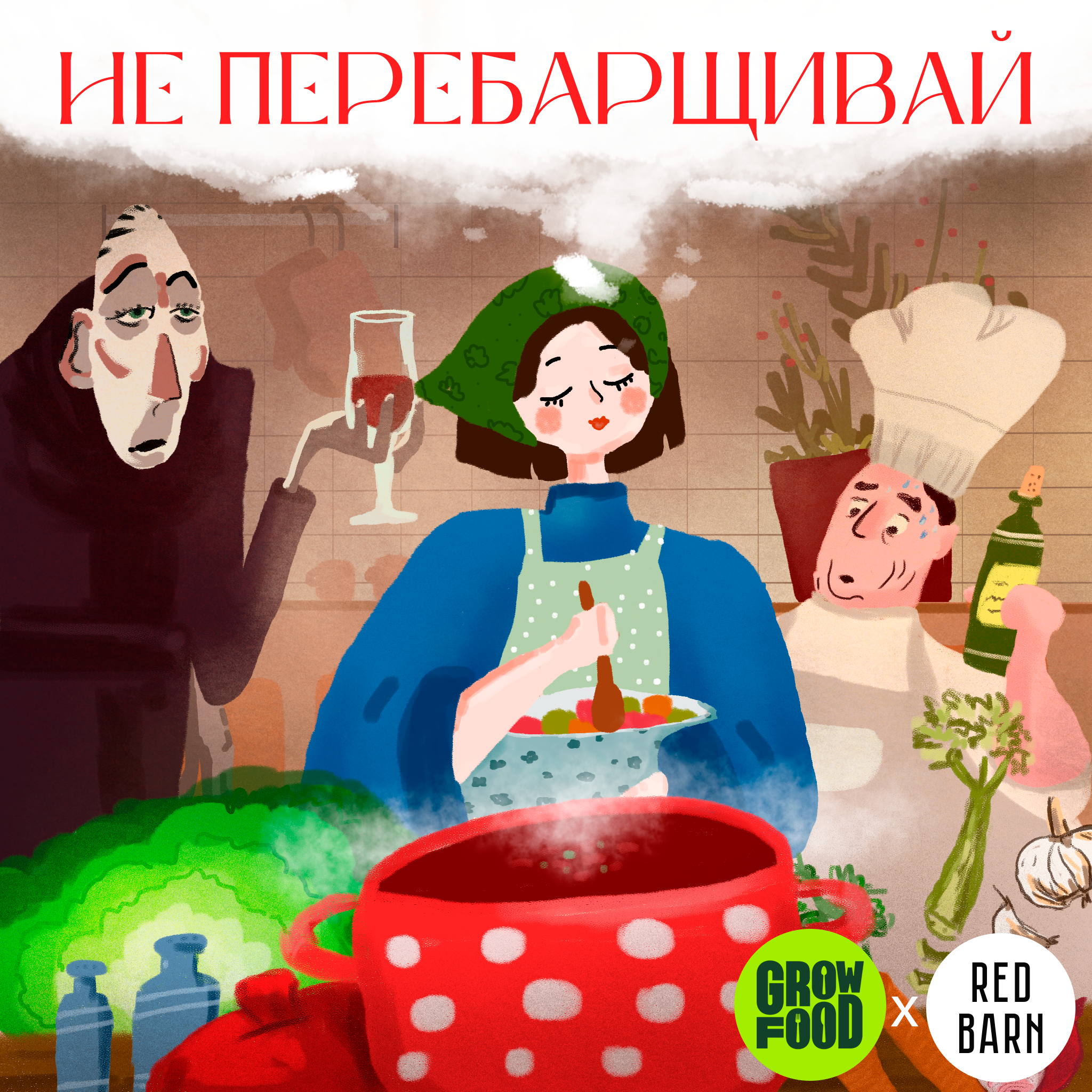 Остатки сладки: нужно ли доедать жмых из компота, шкварки и юшку от салата  - Не перебарщивай - Подкаст – Podtail