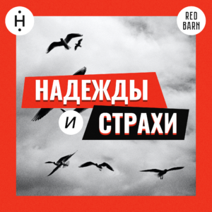 podcast