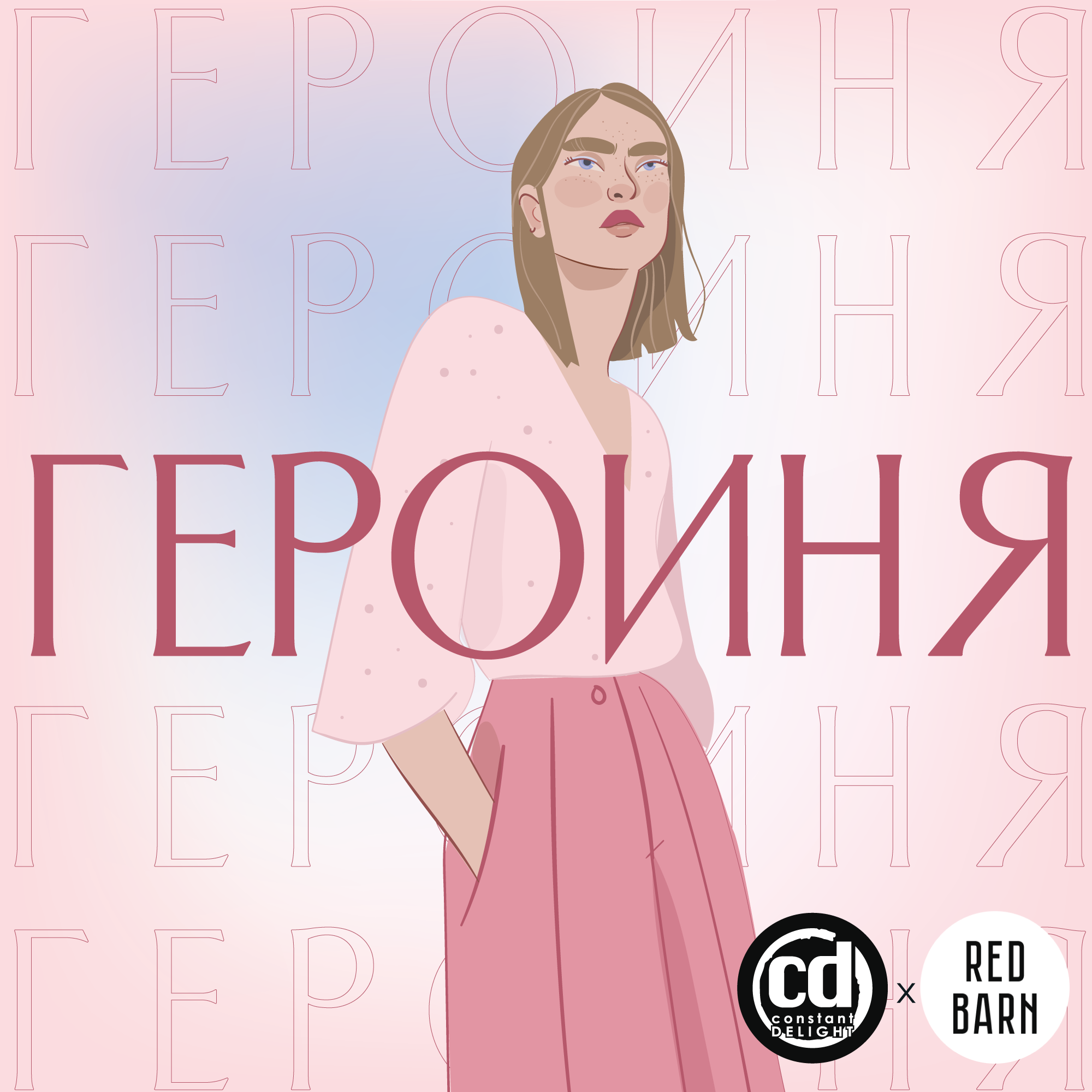 Современная романтика: оплатить счет или соблюсти границы episode artwork