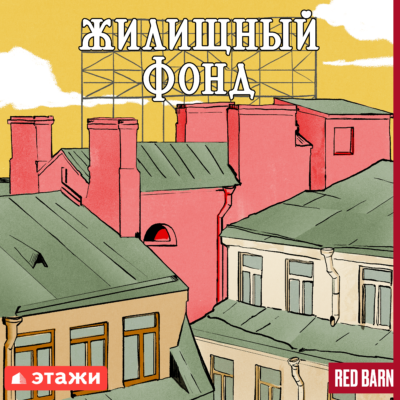 Жизнь на высоте: откуда взялись многоэтажные дома