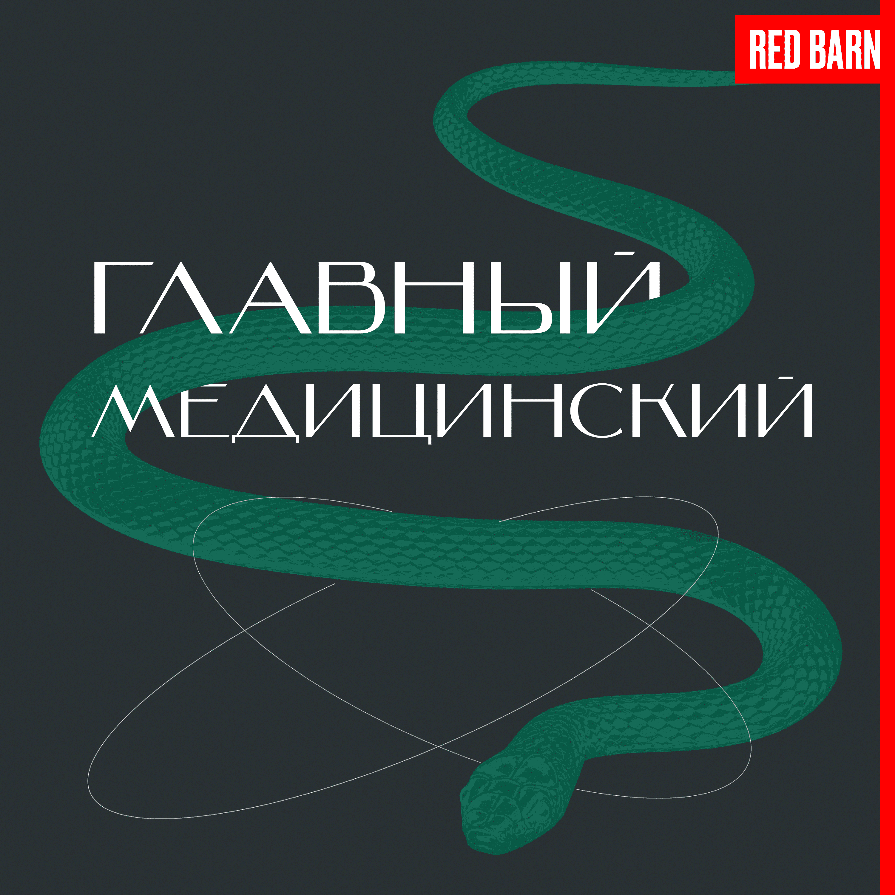 Лечебное голодание
