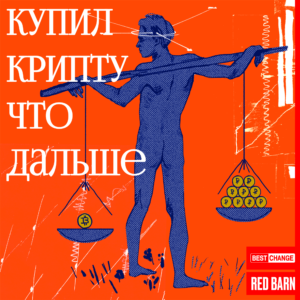 Бумажный биткоин: что это такое, кто его покупает и зачем podcast
