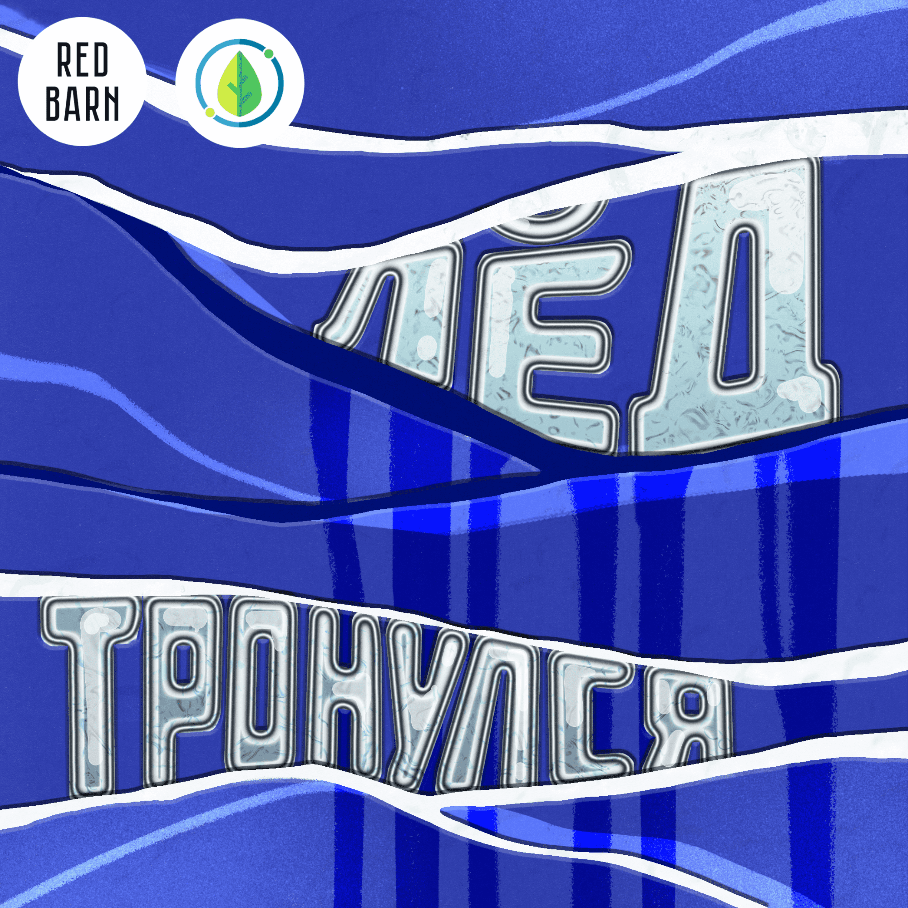 Климатические мифы episode artwork
