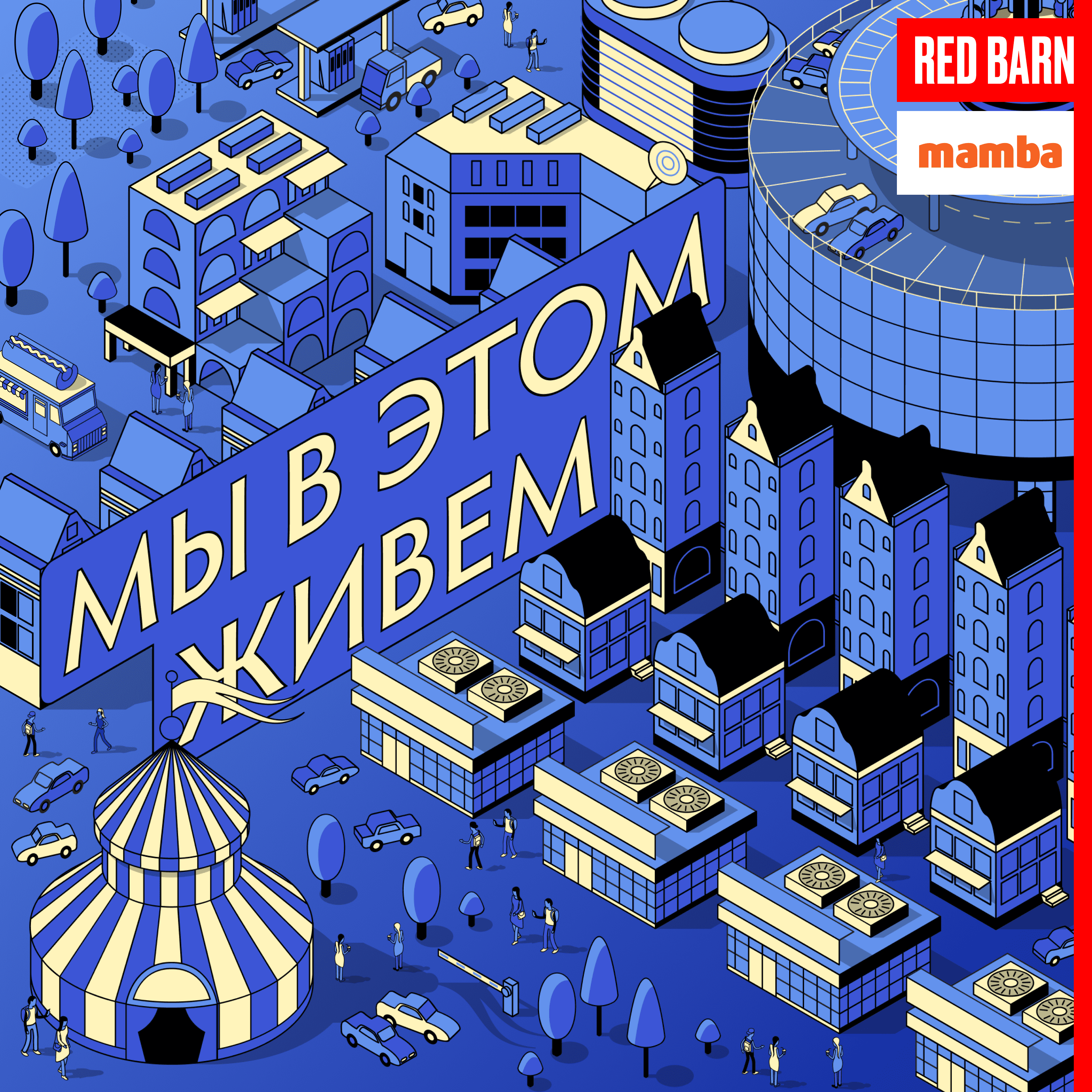 Выпуск №20 s10. Подкаст вне времени episode artwork
