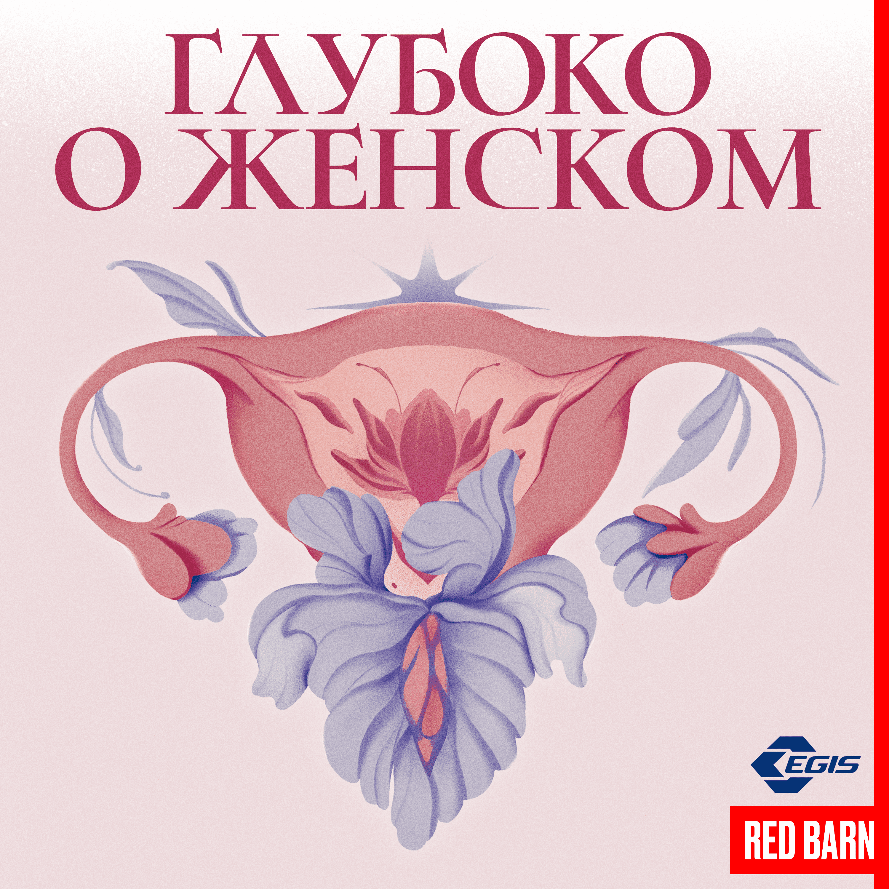Интимное здоровье