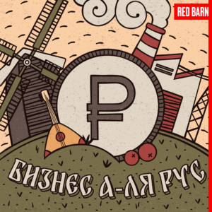 Как стимулировать продажи и мотивировать персонал podcast