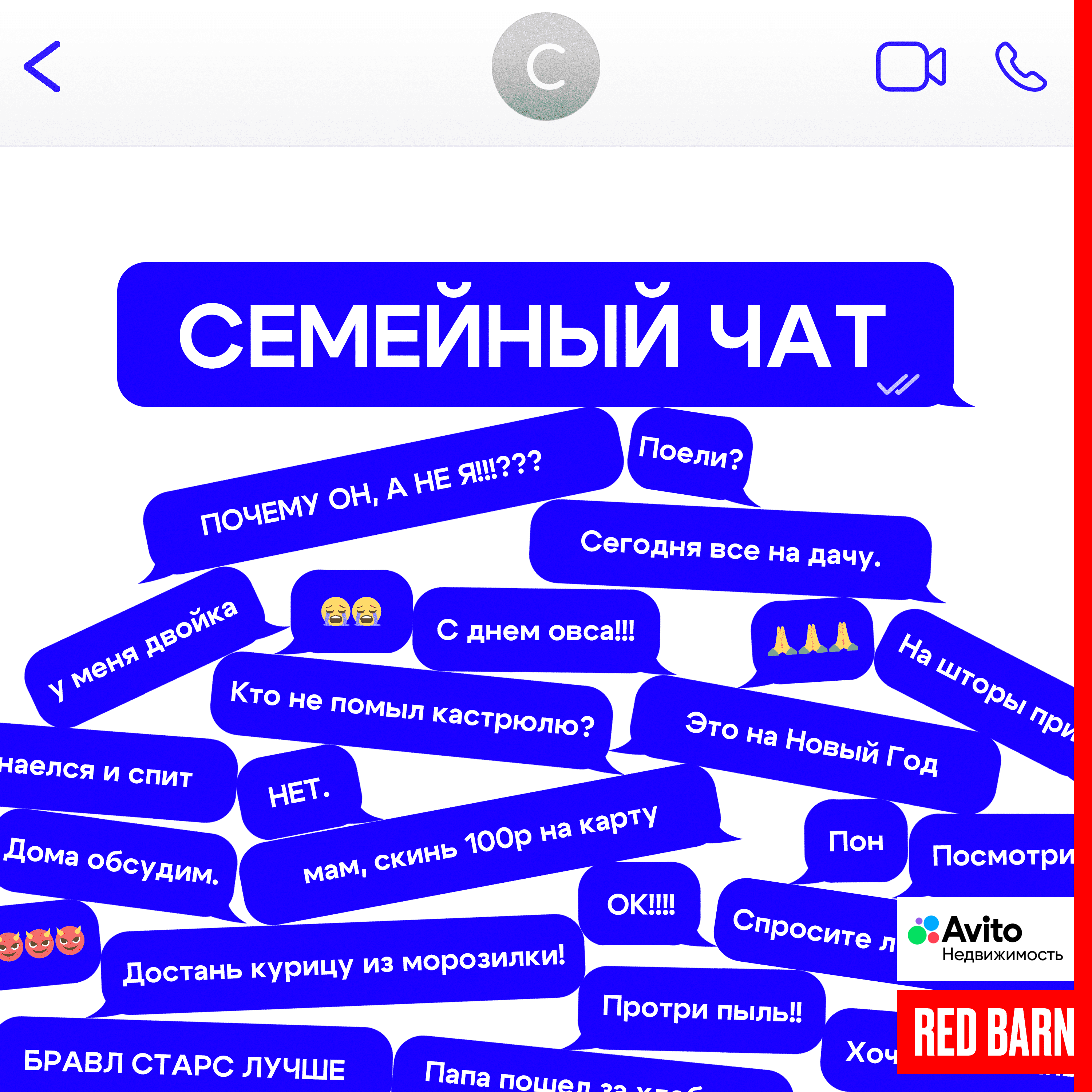 Семейный чат