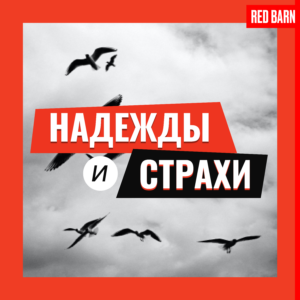 podcast