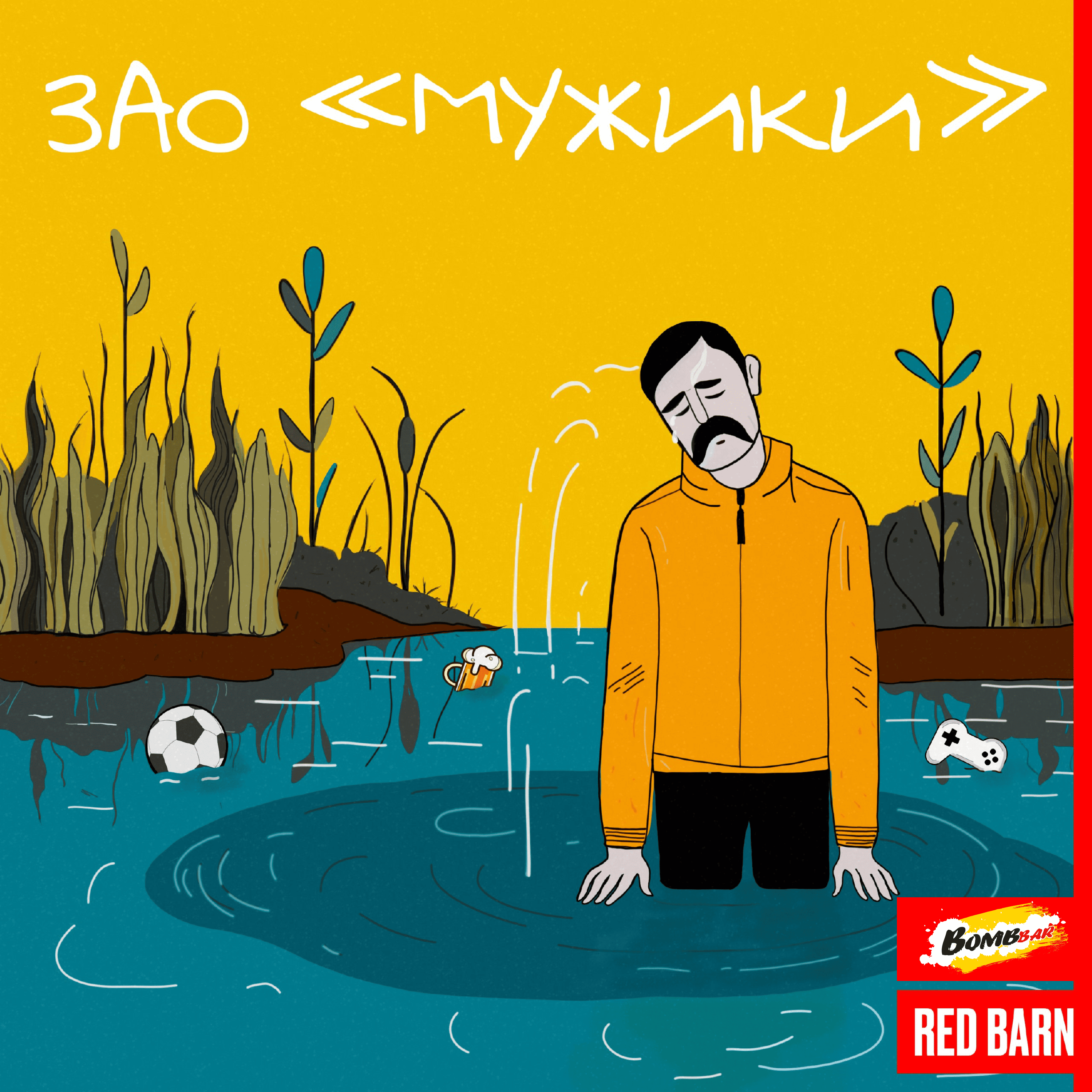 Чего боятся мужчины? episode artwork