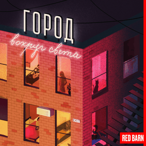 Краснодар podcast