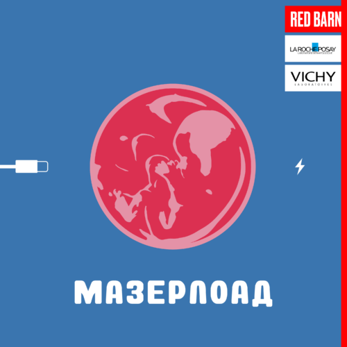 Кожа ребенка: уход и поддержание здоровья podcast