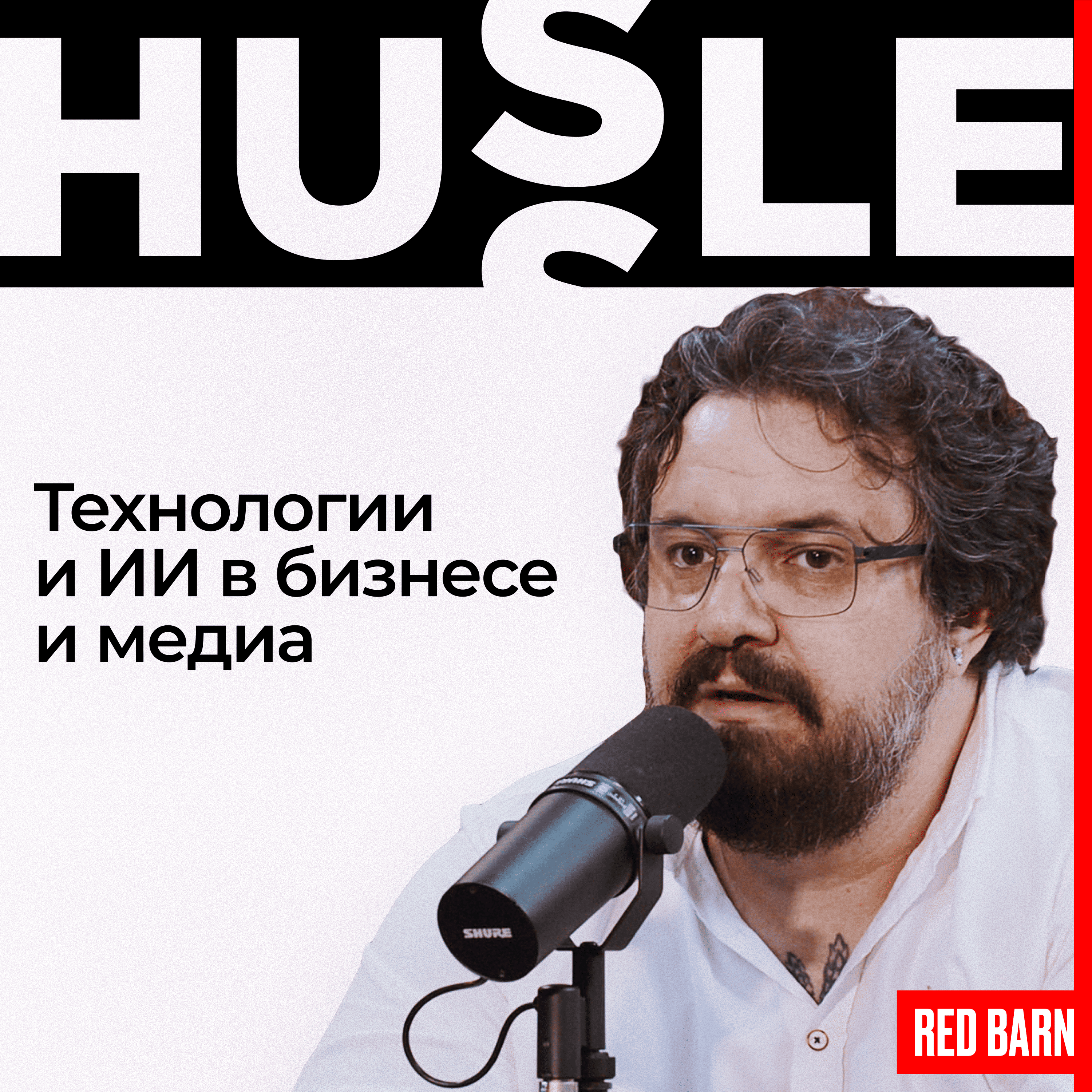 Технологии и ИИ в бизнесе и медиа podcast
