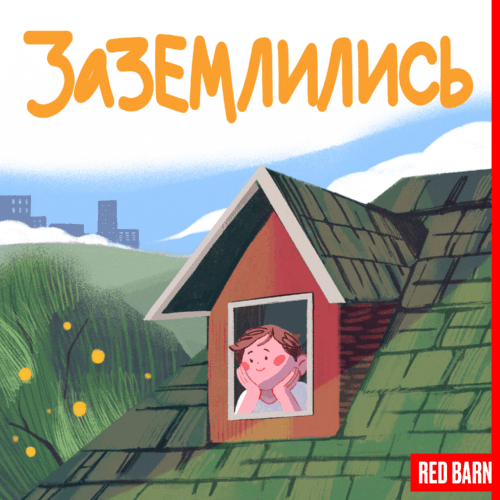 Свой среди своих podcast